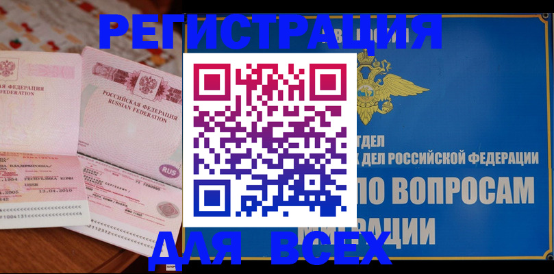 временная регистрация надежно в Балее