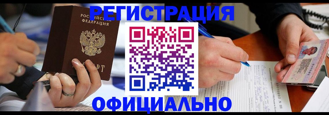 прописка в Балее